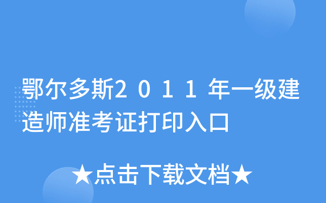 ˹2011һ쎟(zhn)Cӡ