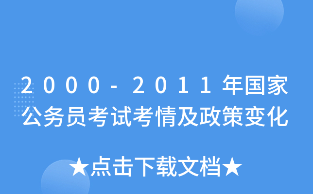 2000-2011(gu)ҹ(w)Tԇ鼰׃