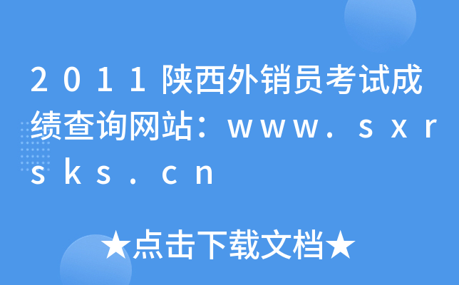 2011N(xio)Tԇɿ(j)ԃ(xn)W(wng)վwww.sxrsks.cn