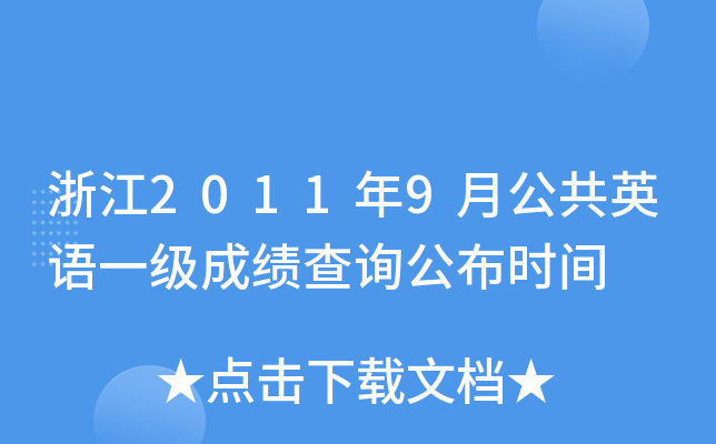 㽭20119¹ӢZһɿԃrg