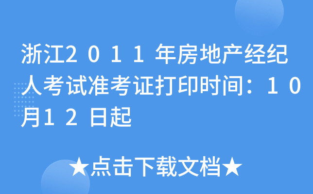 㽭2011귿خa(chn)(jng)o(j)˿ԇ(zhn)Cӡr(sh)g1012