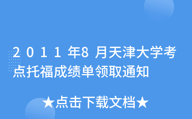 20118W(xu)c(din)иɿ(j)I(lng)ȡ֪ͨ