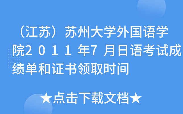 KKݴW(xu)(gu)ZW(xu)Ժ20117Zԇɿ(j)κCI(lng)ȡr(sh)g
