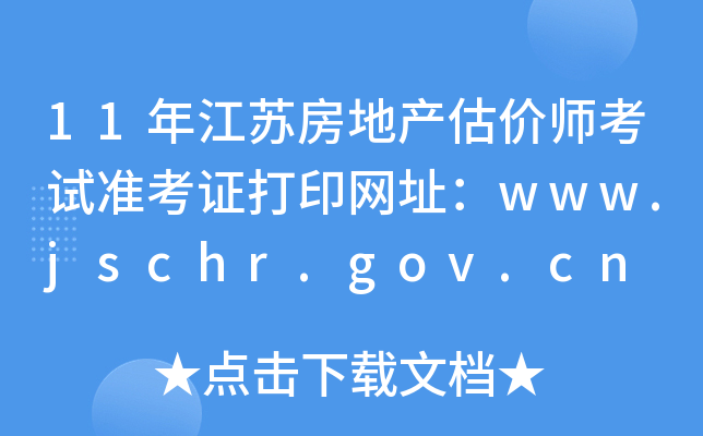 11꽭Kخa(chn)rԇ(zhn)CӡW(wng)ַwww.jschr.gov.cn