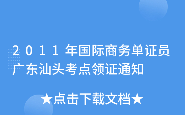 2011H̄ՆCTV|^cIC֪ͨ