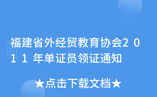 ʡ⽛(jng)Q(mo)f(xi)2011CTI(lng)C֪ͨ