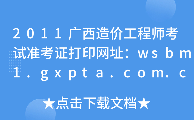 2011Vr̎ԇ(zhn)CӡW(wng)ַwsbm1.gxpta.com.cn