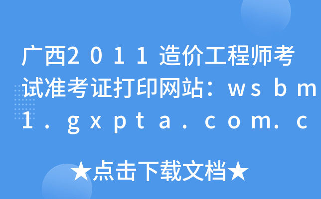 V2011r̎ԇʿCӡW(wng)վwsbm1.gxpta.com.cn