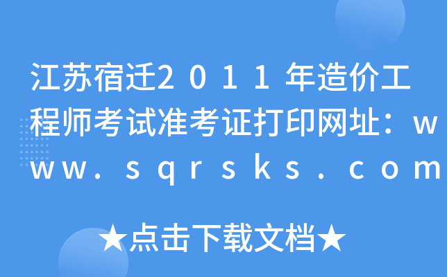 Kw2011r̎ԇʿCӡWַwww.sqrsks.com