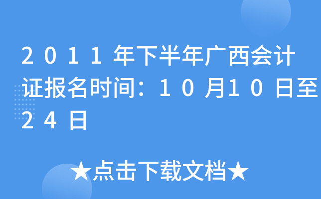 2011°V(hu)Ӌ(j)C(bo)r(sh)g101024