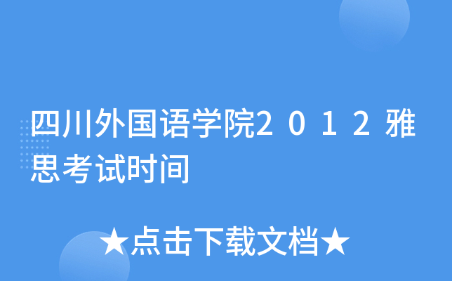 ĴZW(xu)Ժ2012˼ԇrg