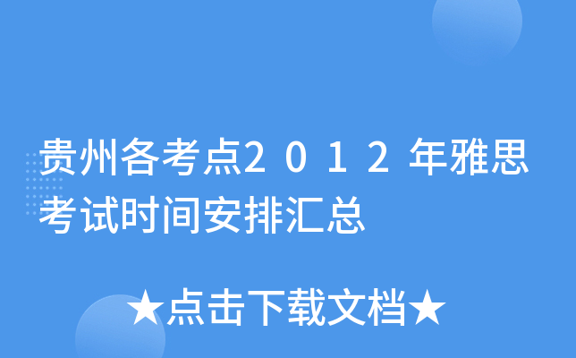 Fݸc(din)2012˼ԇr(sh)gŅR