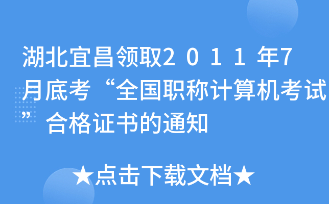 ˲I(lng)ȡ20117µ׿ȫ(gu)Q(chng)Ӌ(j)C(j)ԇϸC(sh)֪ͨ