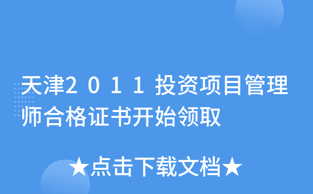 2011ͶYĿ펟ϸC_ʼIȡ