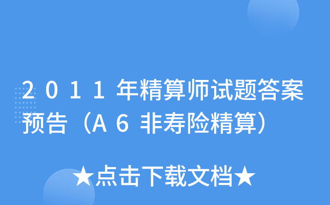 2011꾫㎟ԇ}A(y)棨A6ǉU㣩