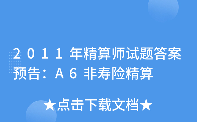 2011꾫㎟ԇ}A(y)棺A6ǉU(xin)