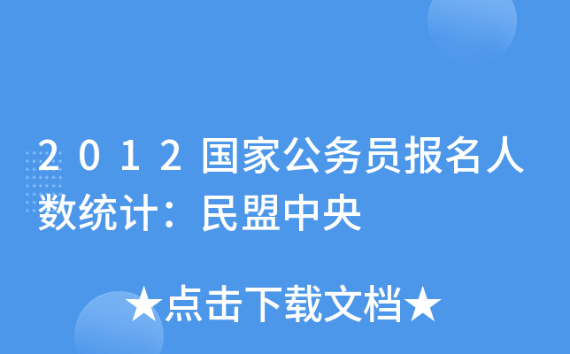 2012ҹ(w)T(bo)˔(sh)y(tng)Ӌ(j)