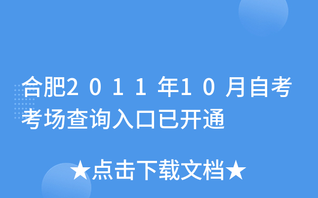 �Ϸ�2011��10���Կ�������ѯ����ѿ�ͨ