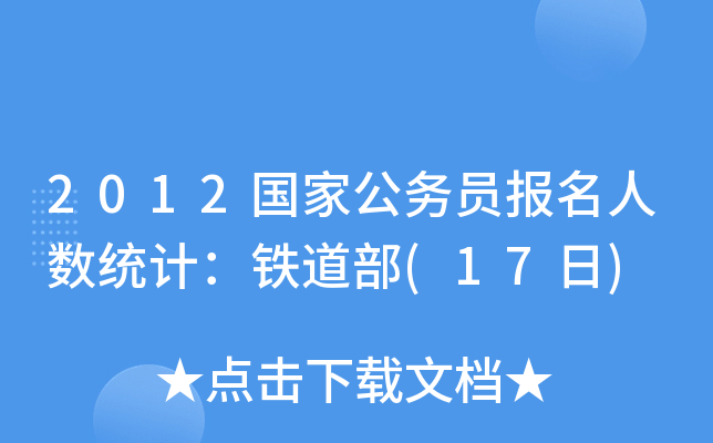 2012ҹ(w)T(bo)˔(sh)y(tng)Ӌ(j)F(17)