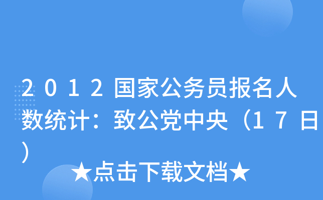 2012ҹ(w)T˔(sh)y(tng)Ӌ¹h루17գ