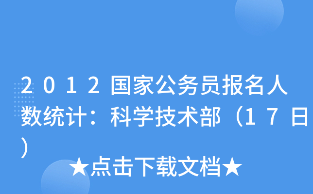 2012(gu)ҹ(w)T(bo)˔(sh)y(tng)Ӌ(j)ƌW(xu)g(sh)17գ