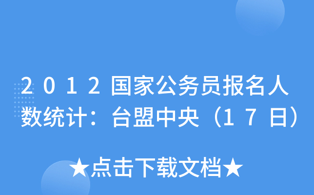 2012(gu)ҹ(w)T(bo)˔(sh)y(tng)Ӌ(j)_(ti)루17գ