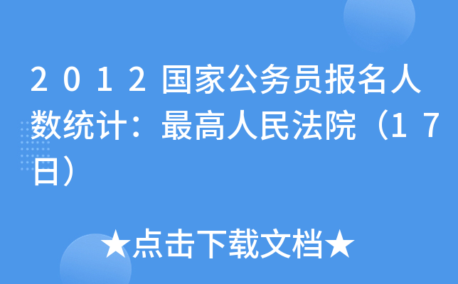 2012ҹ(w)T(bo)˔(sh)y(tng)Ӌ(j)Ժ17գ