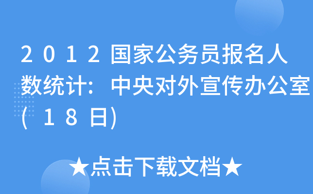 2012ҹՆT˔(sh)y(tng)Ӌ:댦k(18)