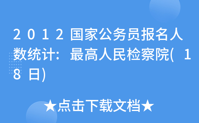 2012ҹ(w)T˔(sh)y(tng)Ӌ:zԺ(18)