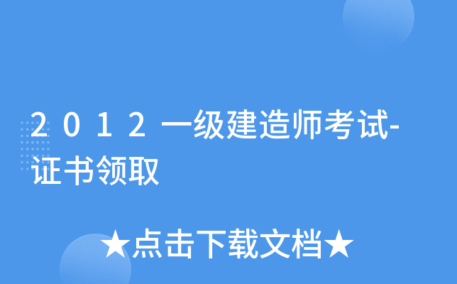 2012һ쎟ԇ-CI(lng)ȡ