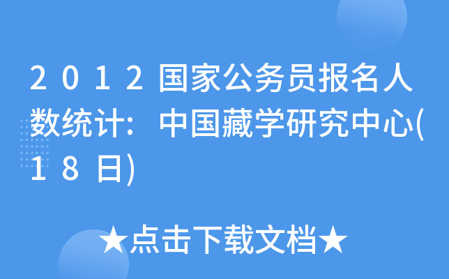 2012(gu)ҹ(w)T(bo)˔(sh)y(tng)Ӌ(j):Ї(gu)،W(xu)о(18)