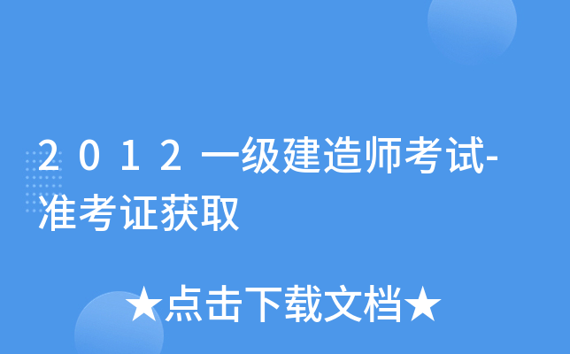 2012һ쎟ԇ-(zhn)C@ȡ