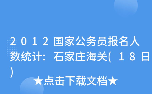 2012(gu)ҹ(w)T(bo)˔(sh)y(tng)Ӌ(j):ʯfP(gun)(18)