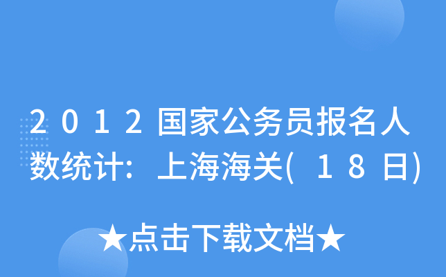 2012(gu)ҹ(w)T(bo)˔(sh)y(tng)Ӌ(j):ϺP(gun)(18)