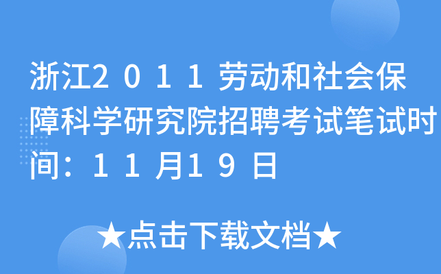 㽭2011ڄӺϿƌWоԺƸԇPԇrg1119