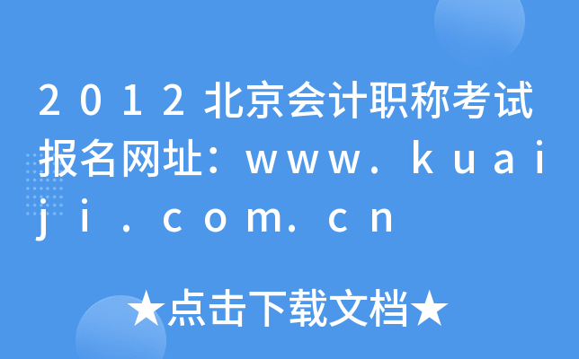 2012ְƿԱַwww.kuaiji.com.cn