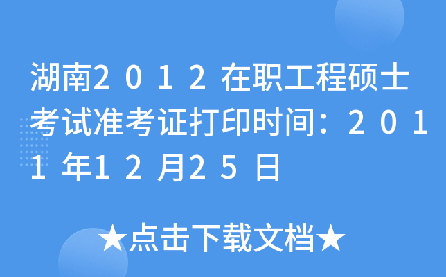 2012̴TʿԇʿCӡrg20111225