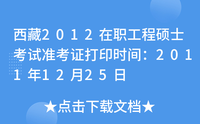 2012̴Tʿԇ(zhn)Cӡr(sh)g20111225