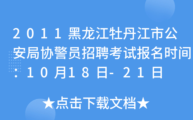 2011ĵйօf(xi)TƸԇrg1018-21