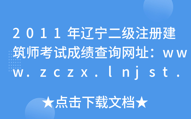 2011|עԽԇɿԃW(wng)ַwww.zczx.lnjst.gov.cn