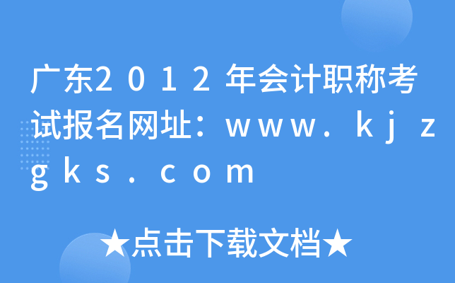 V|2012ӋQԇW(wng)ַwww.kjzgks.com