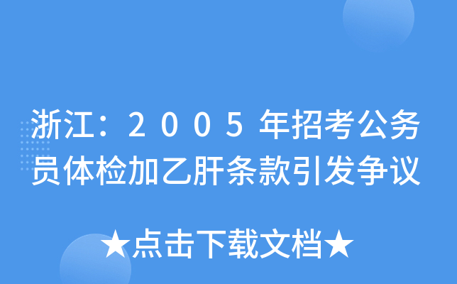 㽭2005п(w)TwzҸΗll(f)h