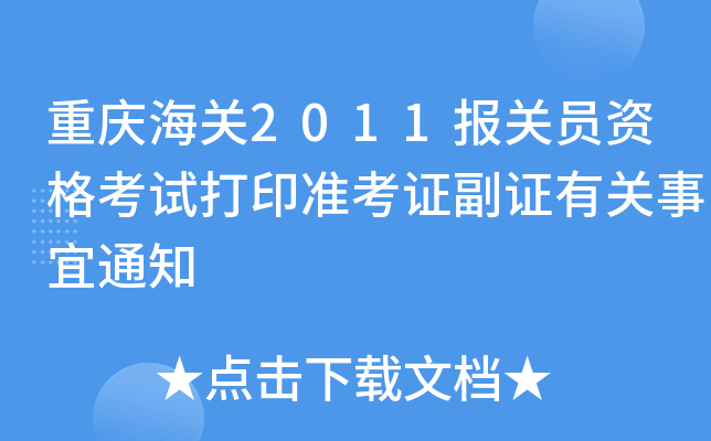 ؑcP(gun)2011(bo)P(gun)TYԇӡ(zhn)CCP(gun)֪ͨ