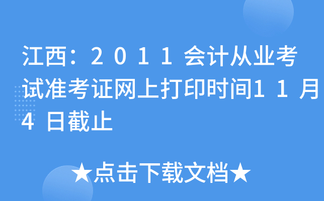 2011ӋĘI(y)ԇ(zhn)CW(wng)ϴӡrg114սֹ