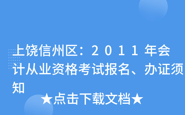 ������������2011���ƴ�ҵ�ʸ��Ա�������֤��֪