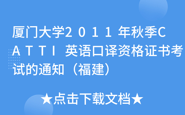 BTW(xu)2011＾CATTIӢZgYCԇ֪ͨ