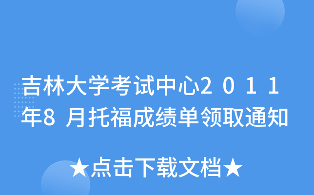 ִW(xu)ԇ20118иɿI(lng)ȡ֪ͨ