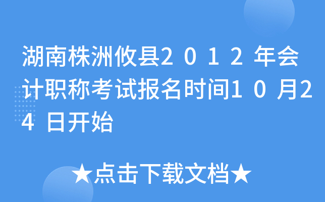 ������������2012����ְ�ƿ��Ա���ʱ��10��24�տ�ʼ