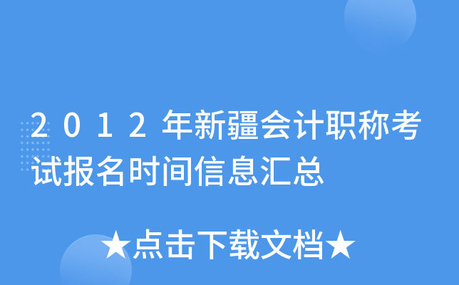 2012½(hu)Ӌ(j)Qԇ(bo)r(sh)gϢR