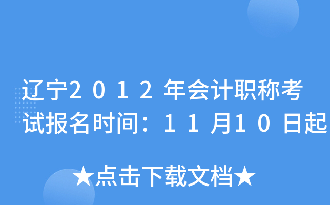 |2012(hu)Ӌ(j)Qԇ(bo)r(sh)g1110